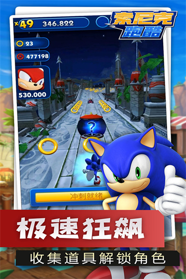 索尼克跑酷大冒险截图