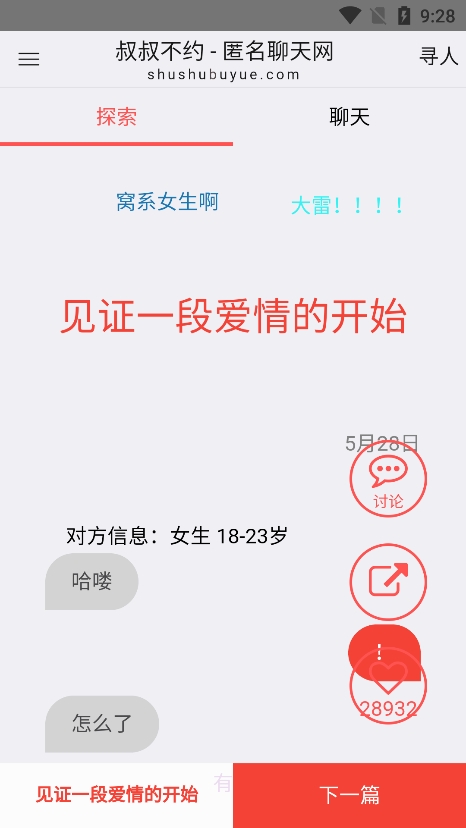 叔叔不约聊天免费版截图