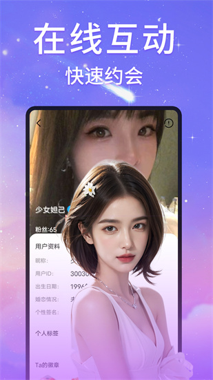 星糖视频聊天截图