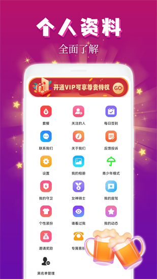 麦趣夜聊免费版截图