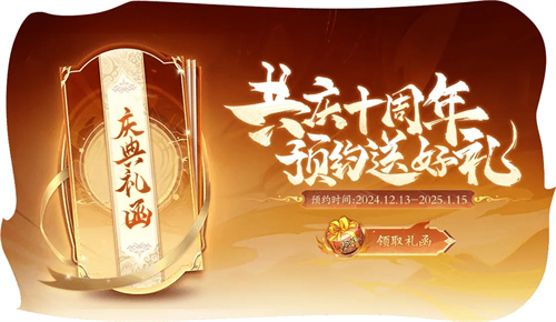 英魂之刃十周年线下盛典来袭：共赴十年之约！