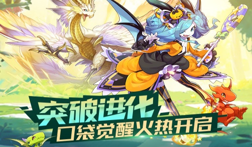 口袋觉醒正版官网截图