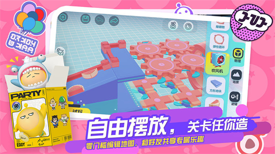 蛋仔派对截图