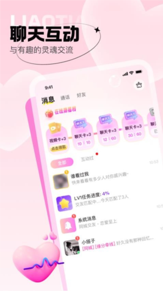 爱她app免费版截图