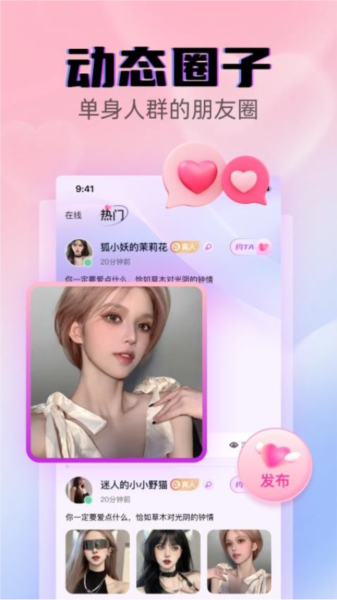 遇见爱app截图