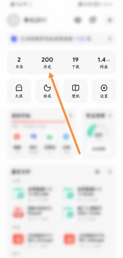 夸克浏览器删除播放记录教程2
