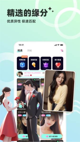 心动单身聊app截图