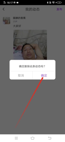 附近寻爱怎么删除动态3