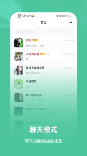 飞语聊天软件最新版截图