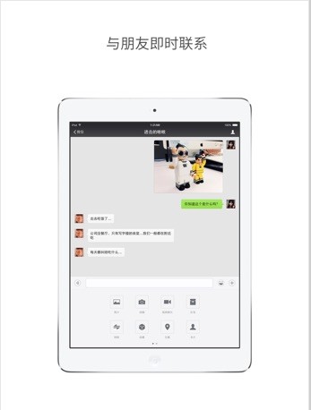微信hd官方正版免费版截图