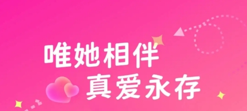 唯她交友1
