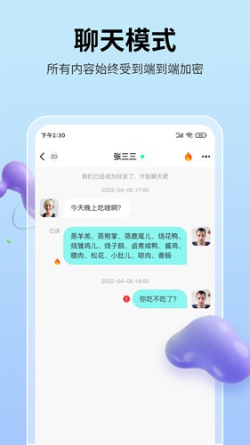思语app最新版本截图