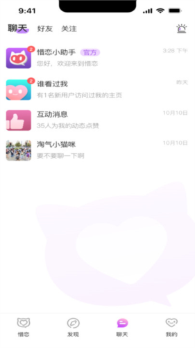 惜恋交友图片2