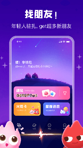 火花Chatapp截图