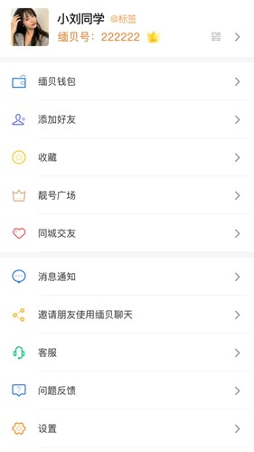 缅贝最新版免费版截图
