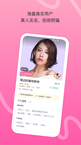 对对婚恋软件APP截图