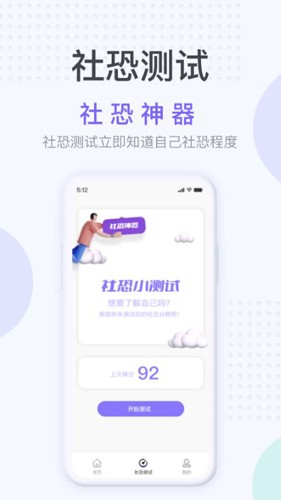 社恐神器免费版截图