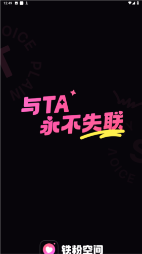 铁粉空间最新版图片1