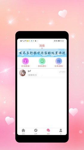 拧汽交友截图
