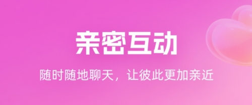 心印交友app2