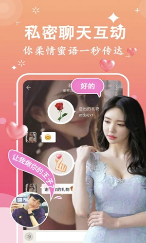 陌路交友app截图
