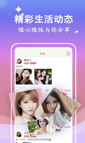 陌路交友app截图