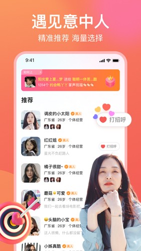 聊缘交友app截图
