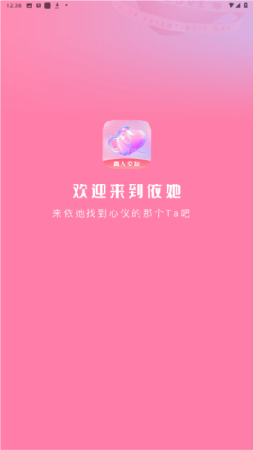 依她交友软件图片1