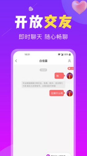 恋遇交友APP截图