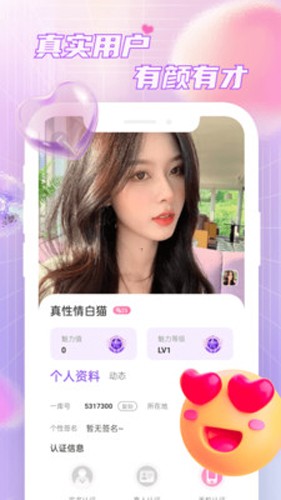觅友新缘截图