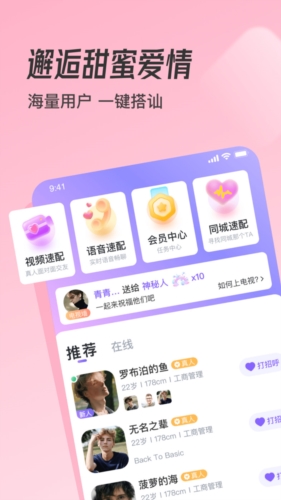牵遇交友APP截图