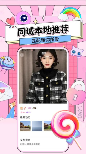 糖遇交友图片