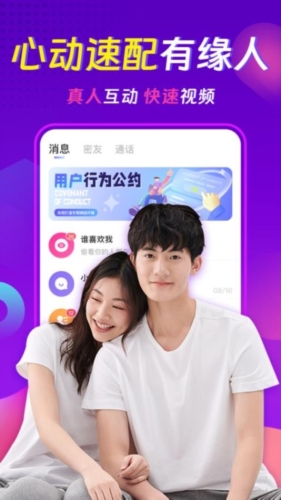 心相依app截图