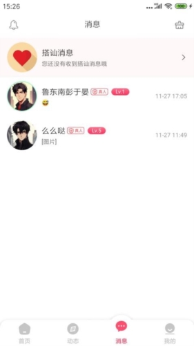 萌友识交截图