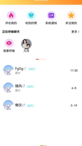 悠伴交友截图