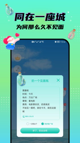脱单漂流瓶app2025版截图