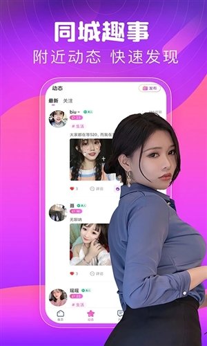 同城甜心交友app