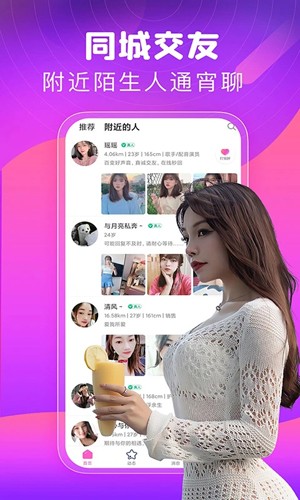 同城甜心交友app截图