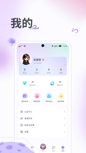 果烩语音手机版2025版截图