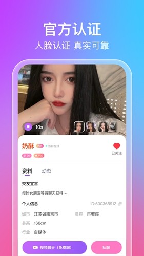 蜜意交友app截图