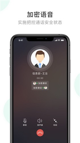 企业密信app2025版截图