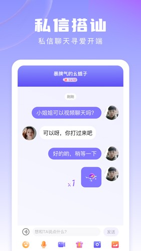 伊恋交友安卓版2025版截图