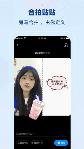 贴贴交友截图