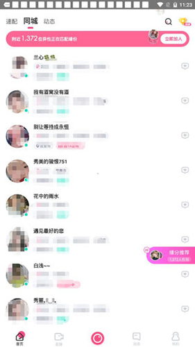 聊客交友app使用方法5