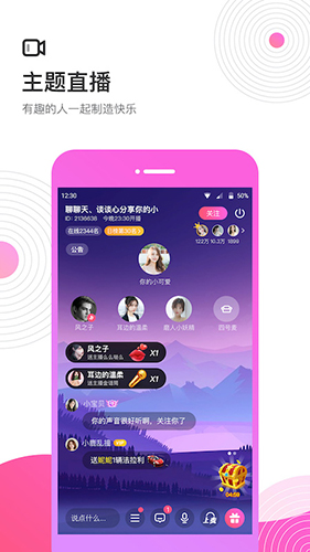心语语音聊天交友app截图