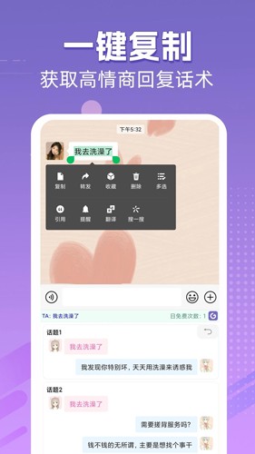 高情商输入法免费版2025版截图