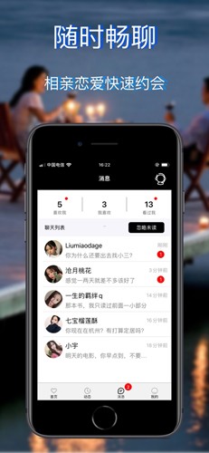 一对交友最新版本截图