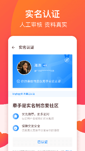 牵手恋爱app2025版截图