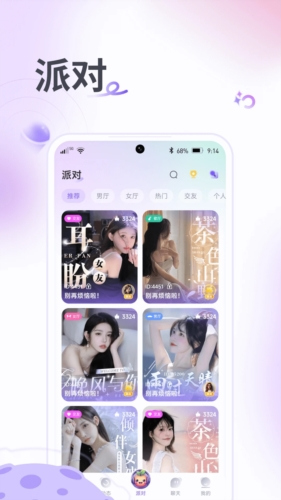 果烩语音手机版2025版截图