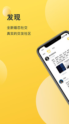 喜说交友截图